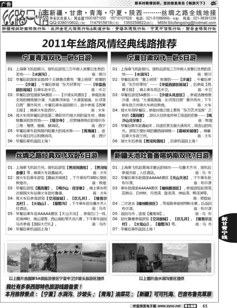 65 丝路风情——新疆甘肃青海宁夏陕西地接联盟