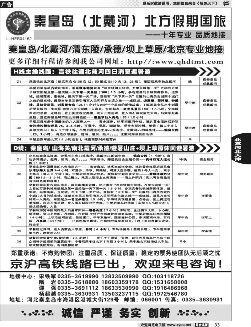 33  西柏坡、白洋淀、秦皇岛（北戴河）、承德、河北全线