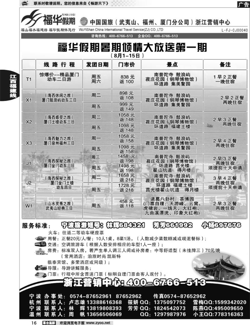 16  福建 福华假期