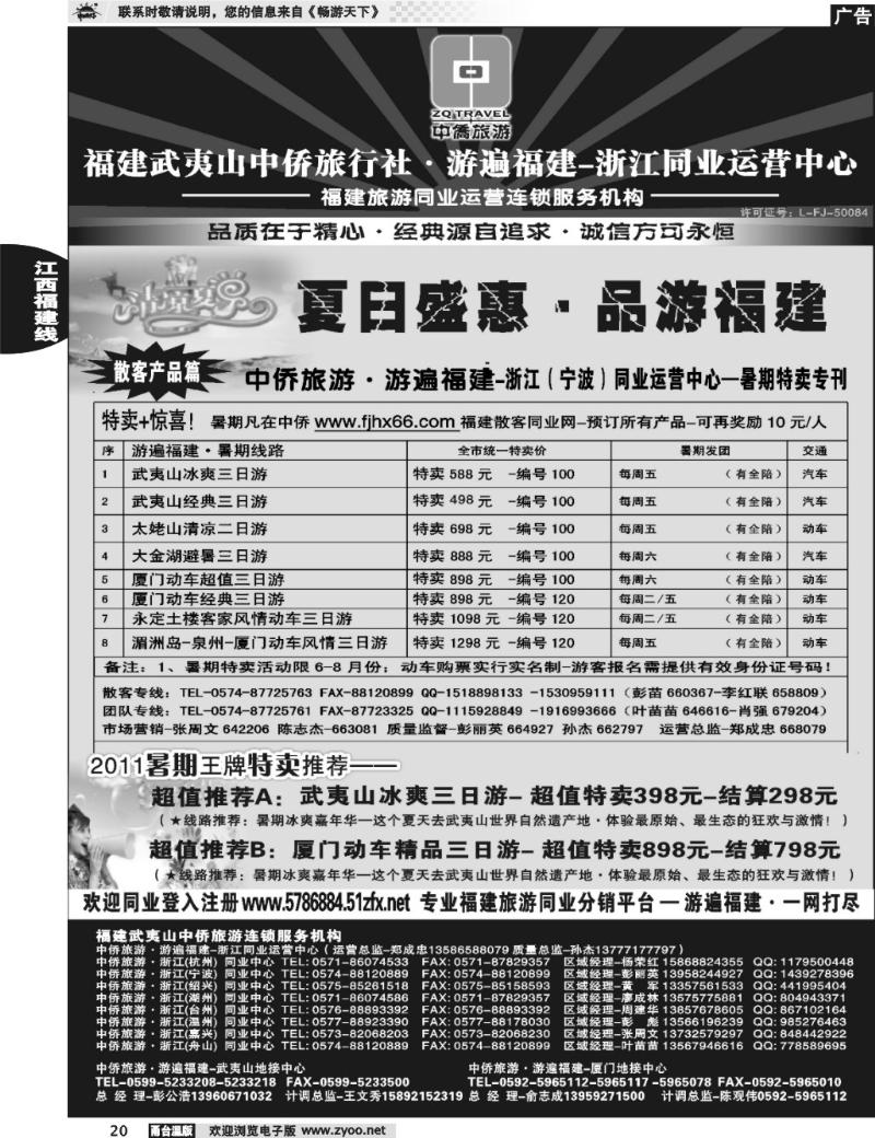 20   福建武夷山-中侨旅游·游遍福建-浙江散客同业中心