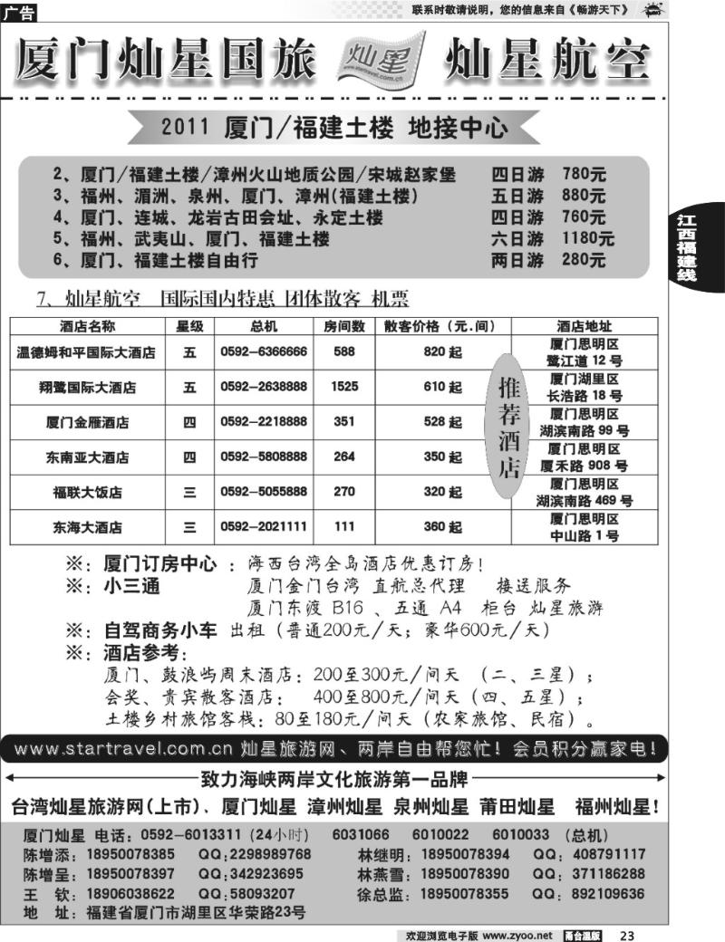 23  厦门灿星国际旅行社有限公司
