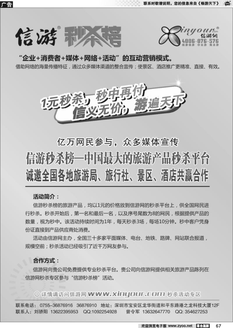 67  信游秒杀榜合作邀请函 