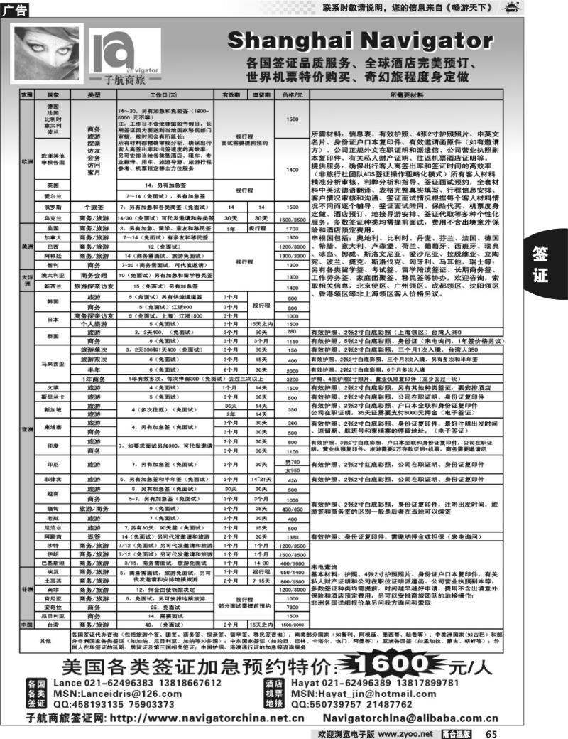 65  NavigtorChina子航商旅网-全球签证酒店地接机票