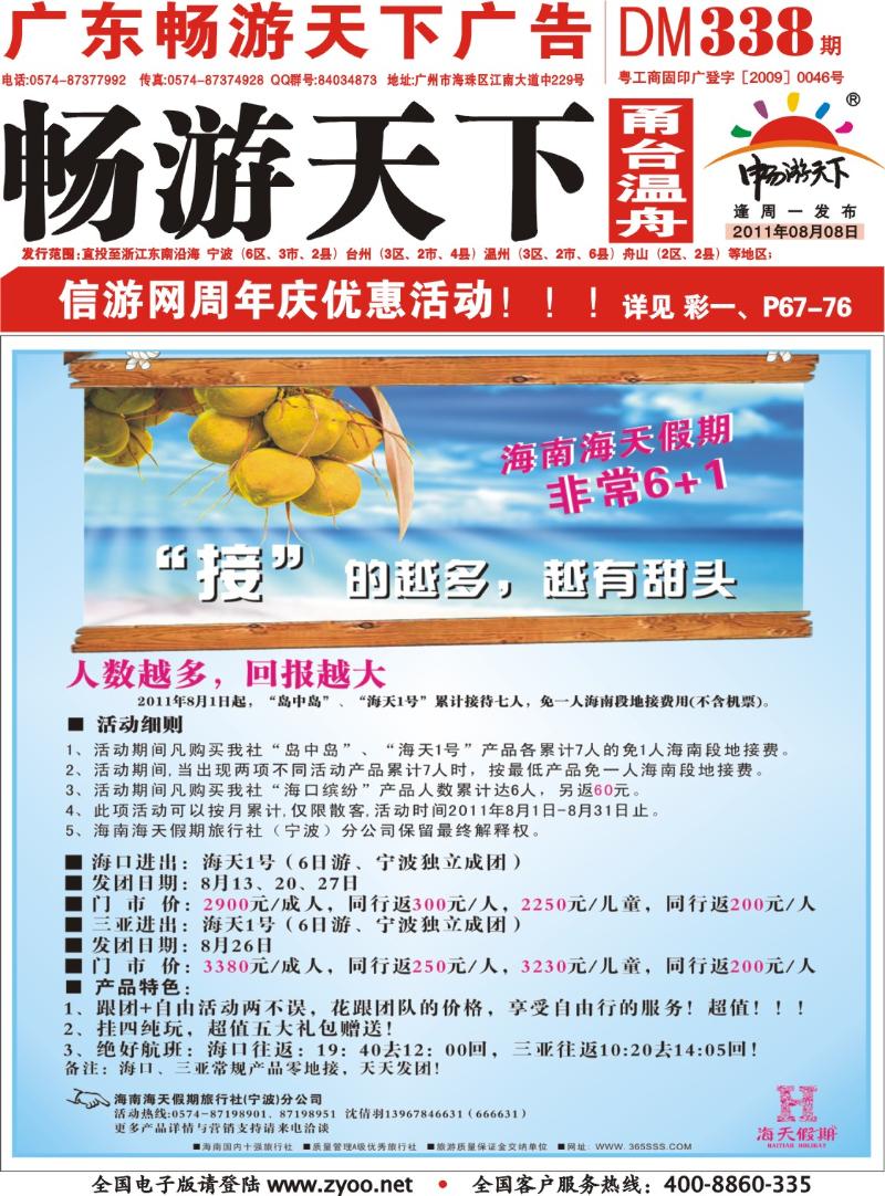 封面  海南海天假期★非常6+1★