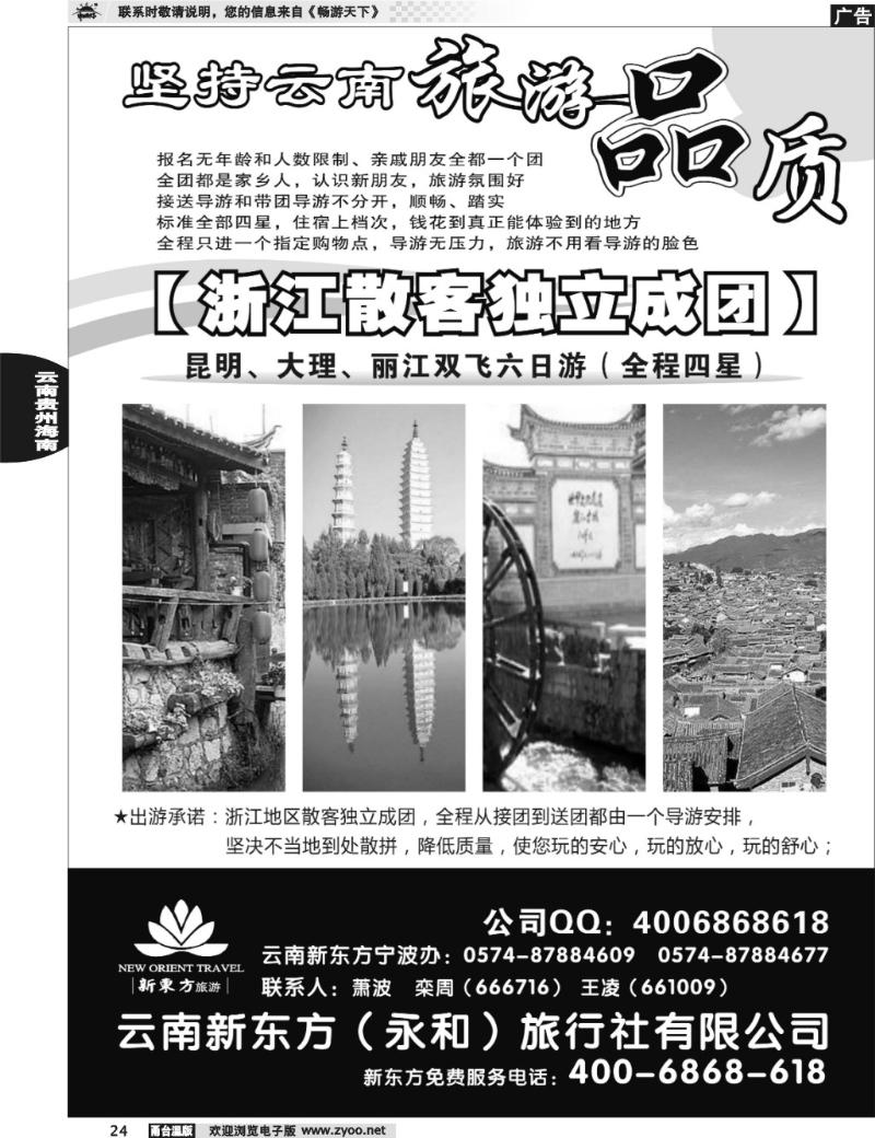 24  云南新东方旅行社