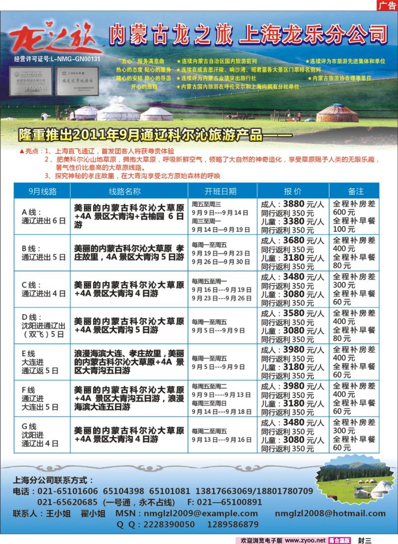 封三  内蒙古龙之旅——散客一人也发团