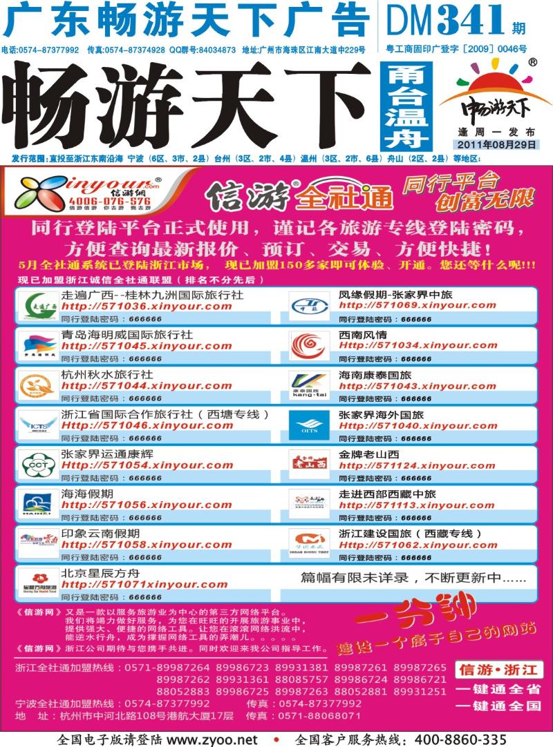 封底  信游网全社通同行登入平台