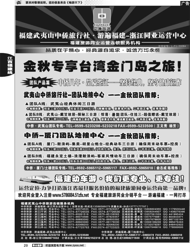 20 福建武夷山-中侨旅游·游遍福建-浙江散客同业中心