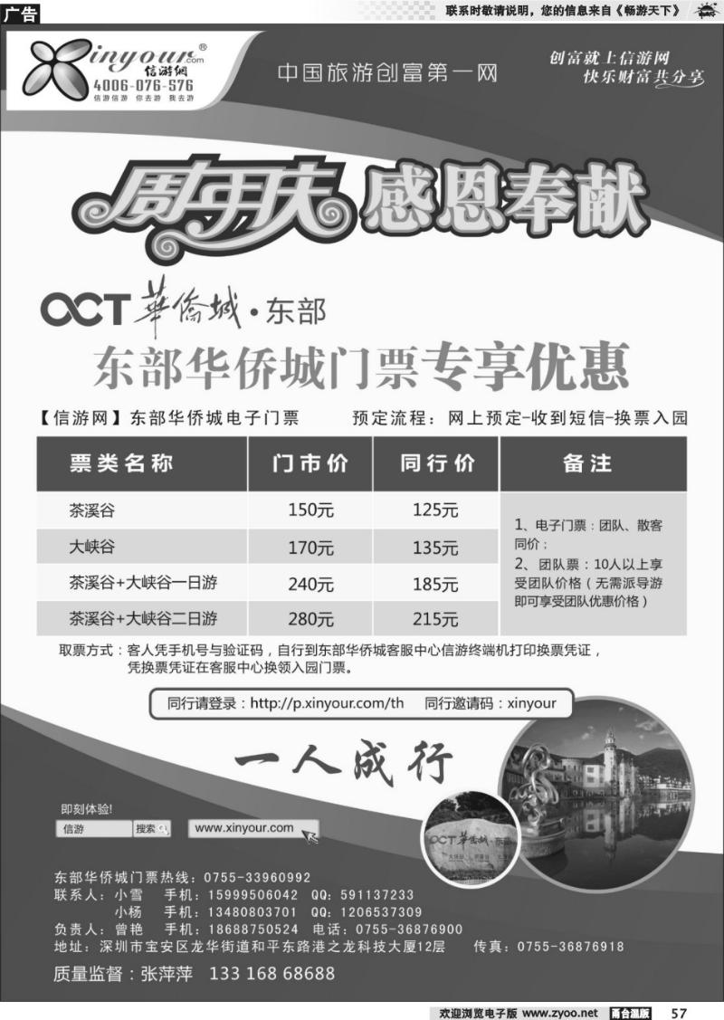 57 东部华侨城门票特惠月-信游网周年庆亲情回馈