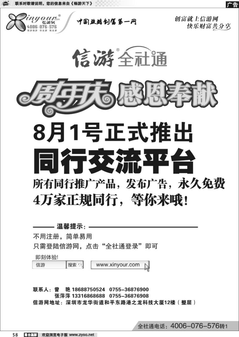 58 信游全社通同行免费交流平台8月1日正式开通
