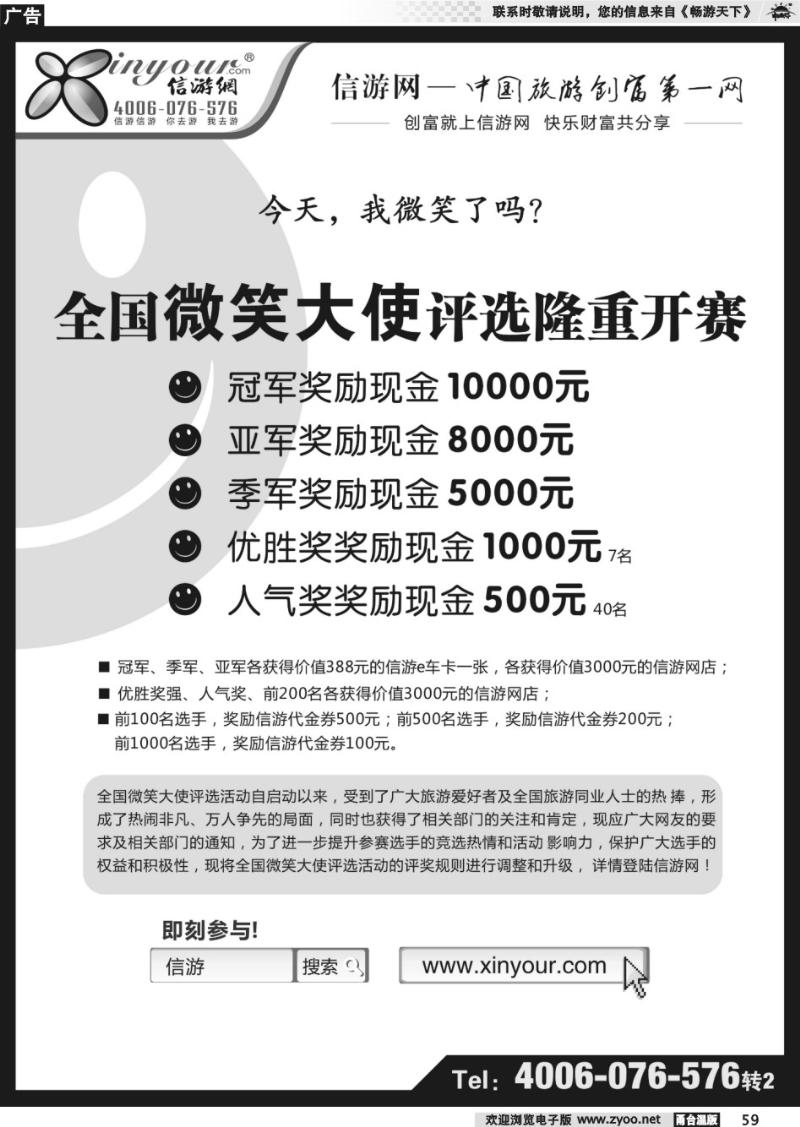 59 全国微笑大使评选活动