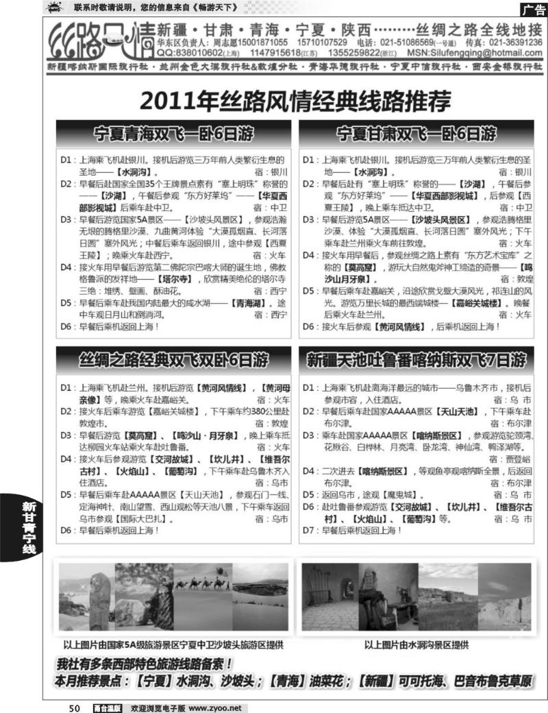 50 丝路风情——新疆甘肃青海宁夏陕西地接联盟