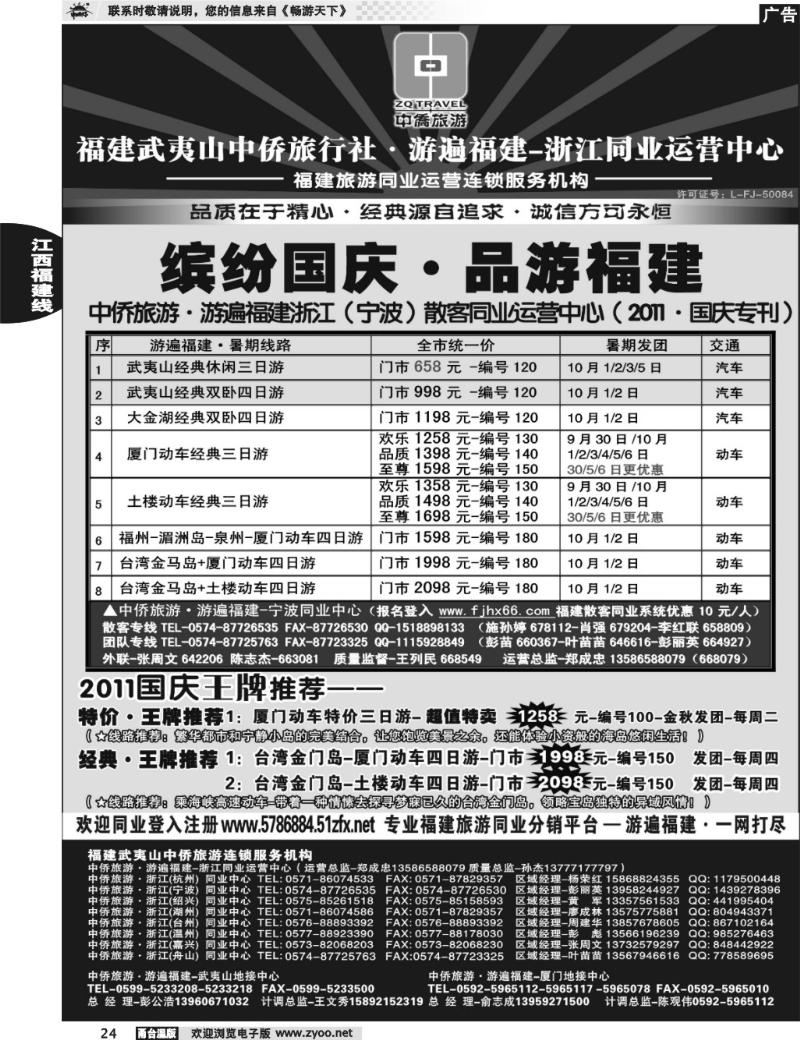 24  福建武夷山-中侨旅游·游遍福建-浙江散客同业中心