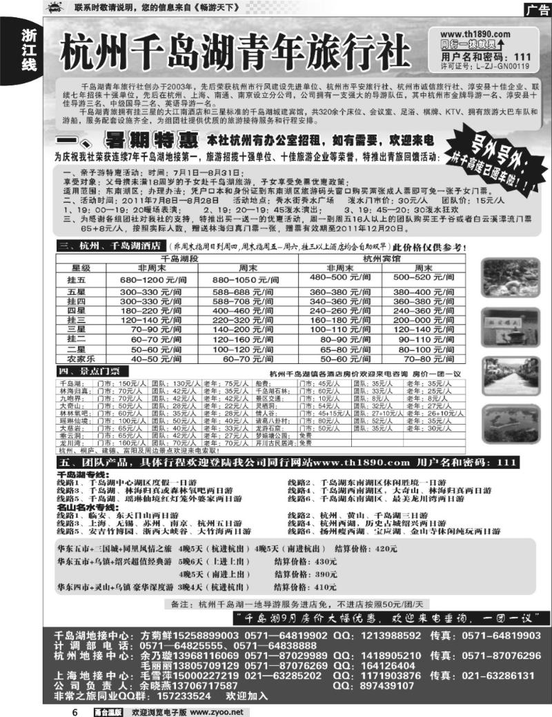 6  千岛湖青年旅行社-专业千岛湖地接