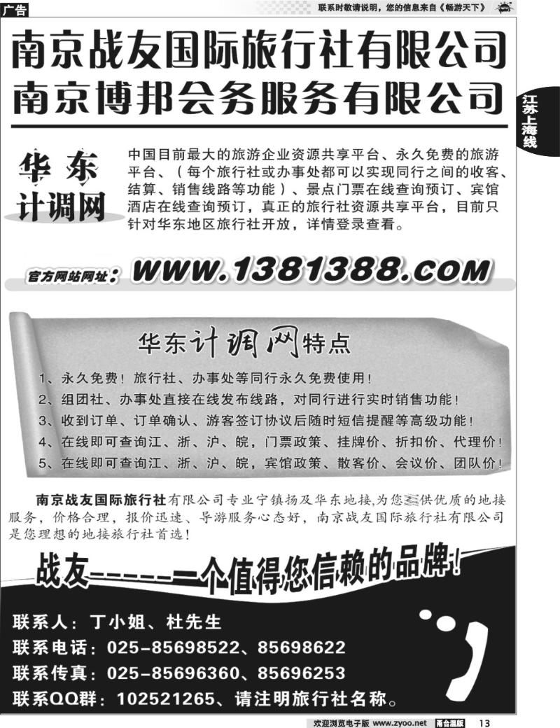 13  华东地接网-南京战友旅行社