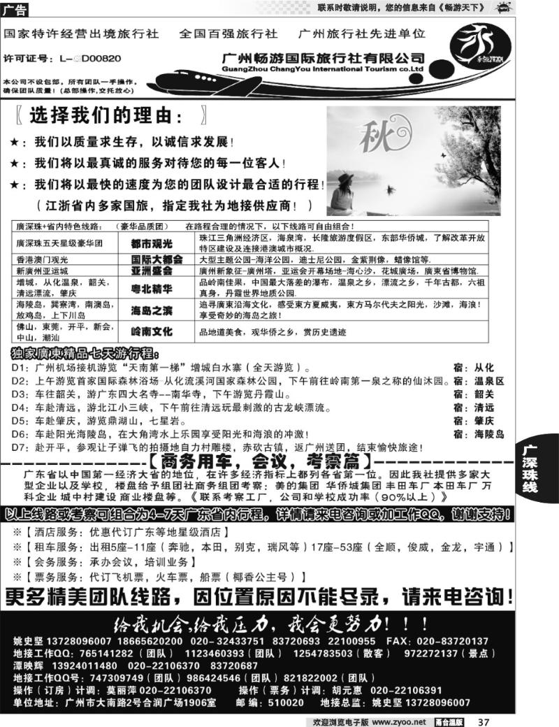 37  推荐：广东质量最靠谱的地接社-永恒假期