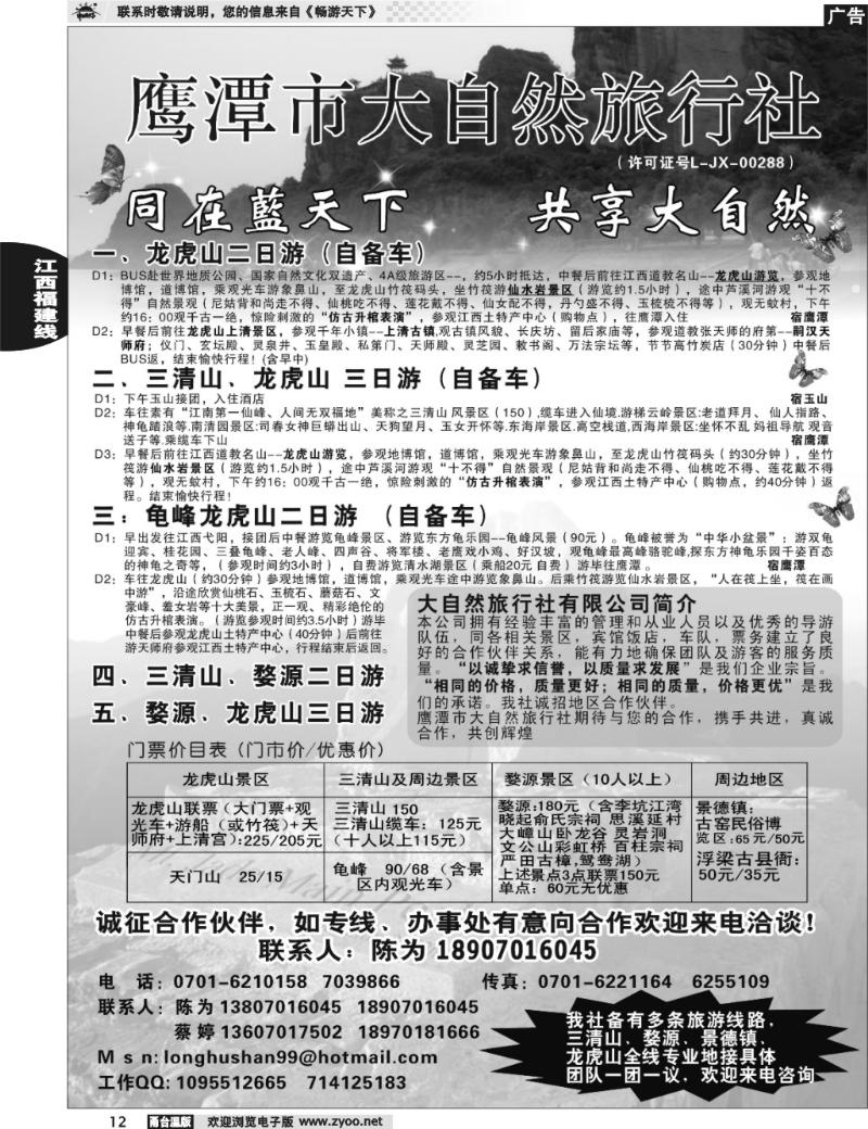 12  鹰潭大自然旅行社·龙虎山、三清山地接