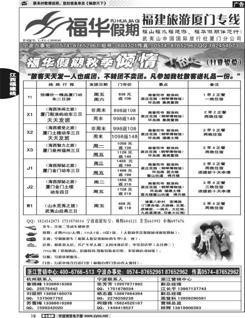16  福建 福华假期