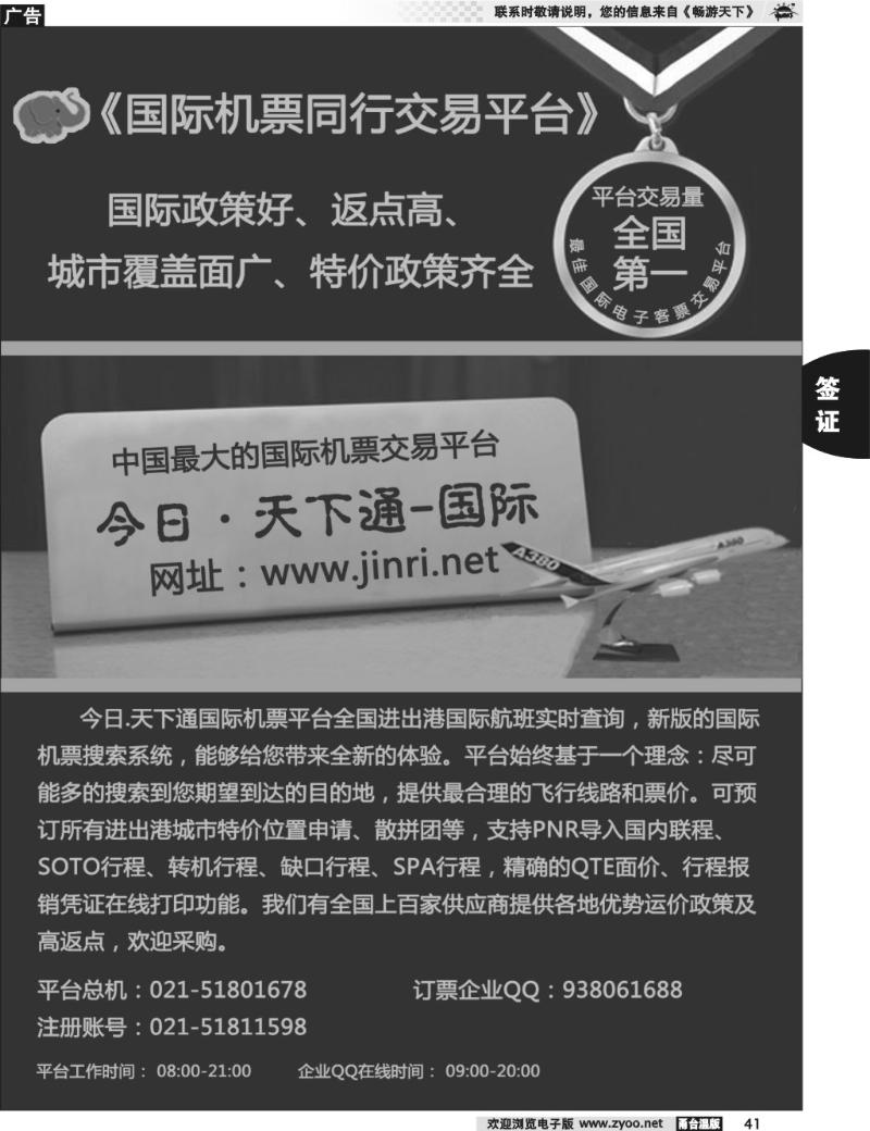 41  天下通国际机票