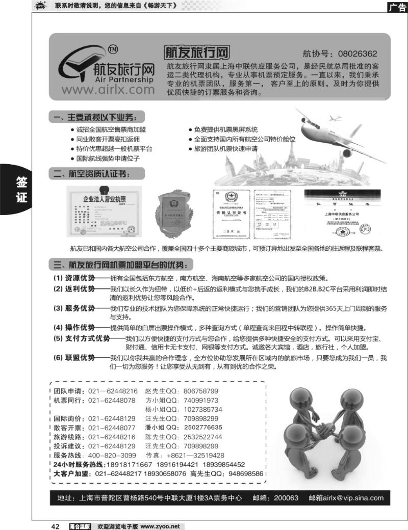 42  航友票务代理公司
