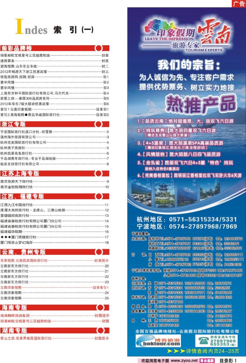目录彩1  索引1 云南印象假期