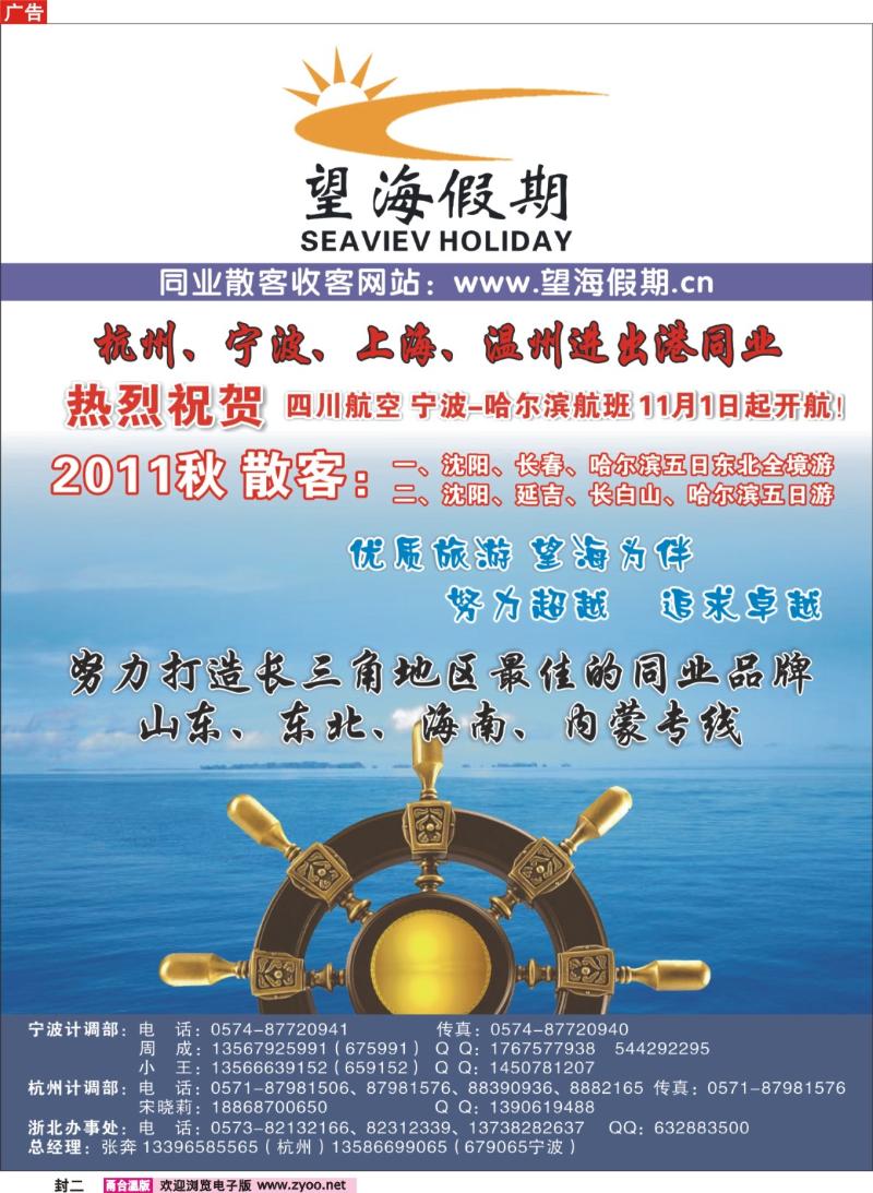 封二  望海假期.山东东北专线