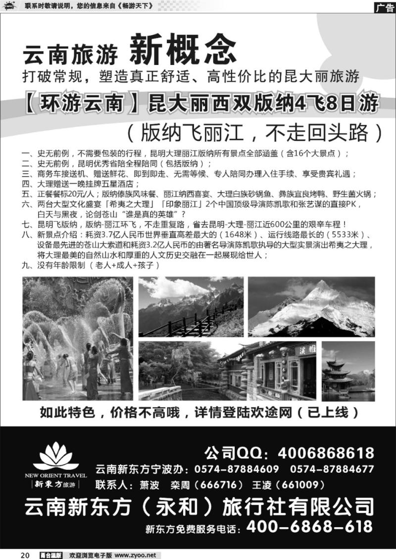 20  云南新东方旅行社