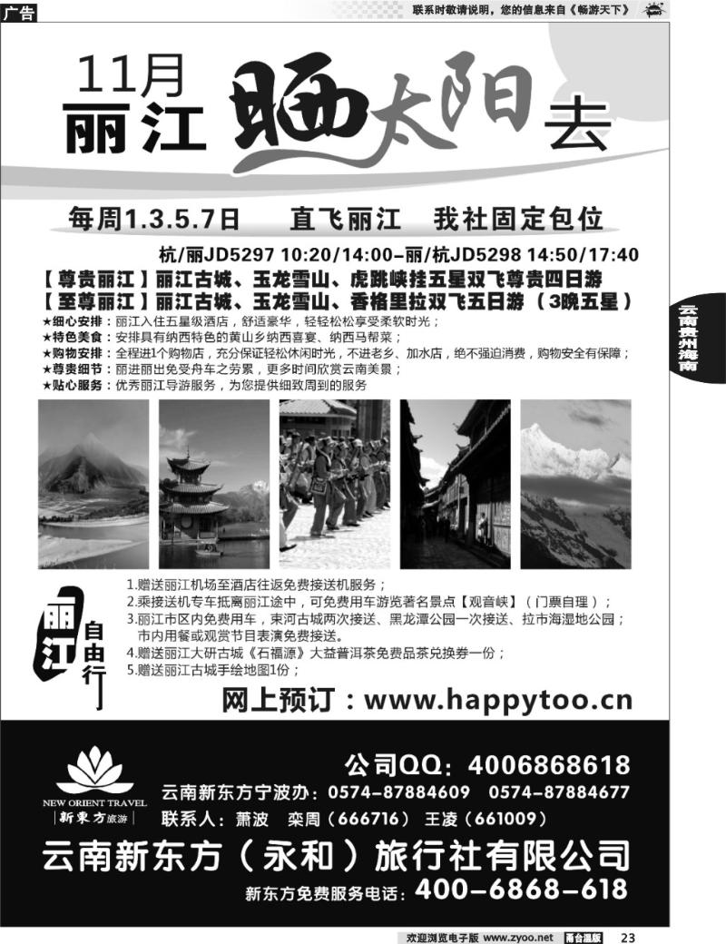 23  云南新东方旅行社
