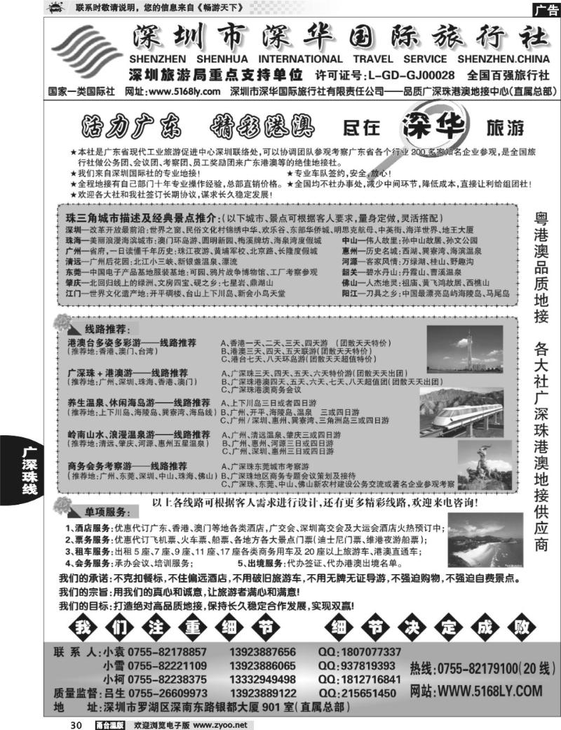 30 推荐：广深珠、港澳台品质地接—深圳深华国旅总部直销价格