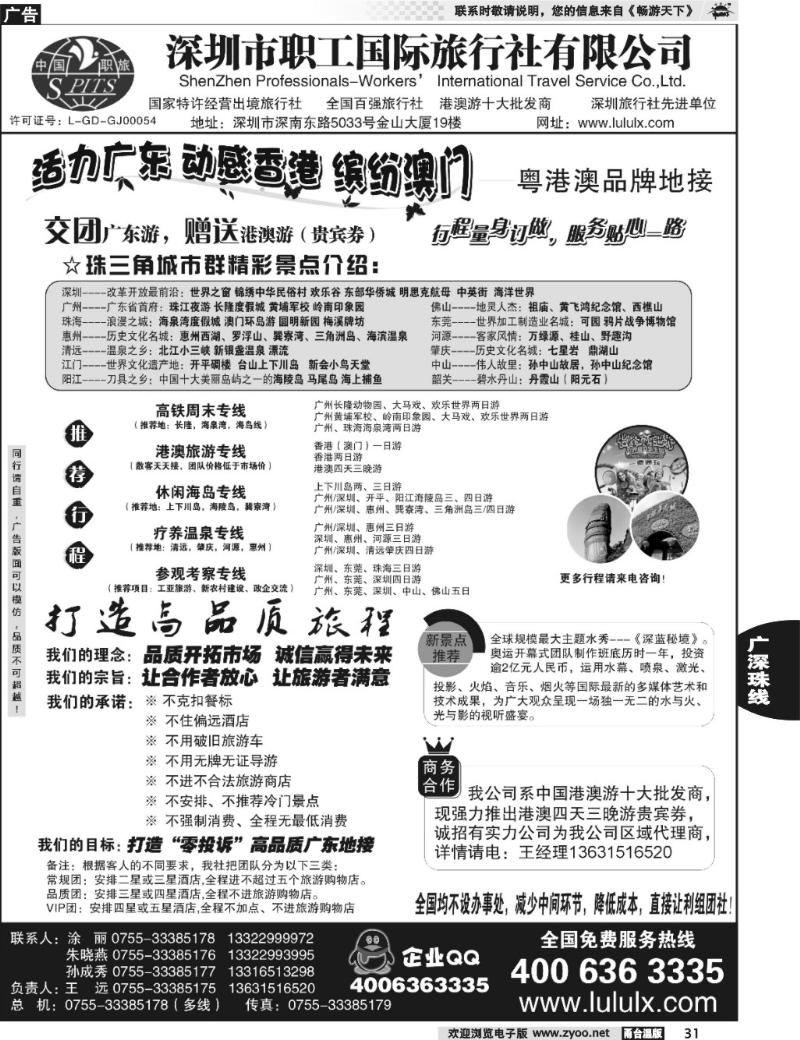 31 深圳职工国旅—广深珠地接