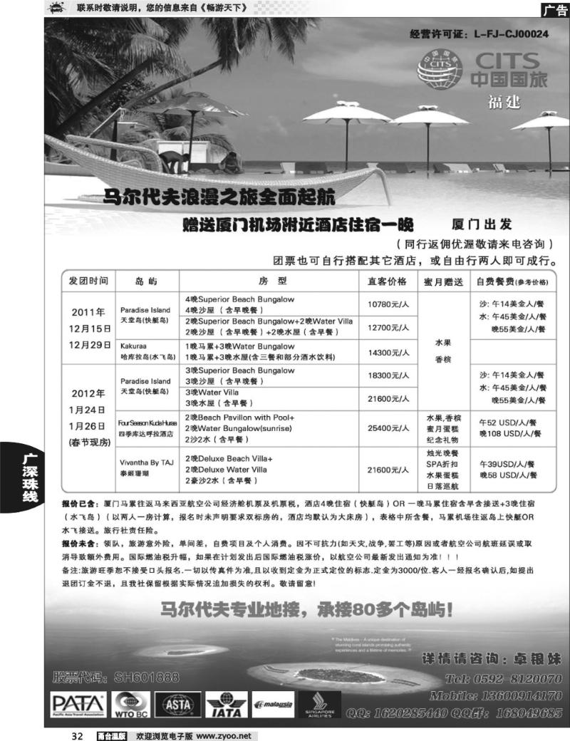 32 中国国旅-玩转海岛假期马尔代夫春节计划