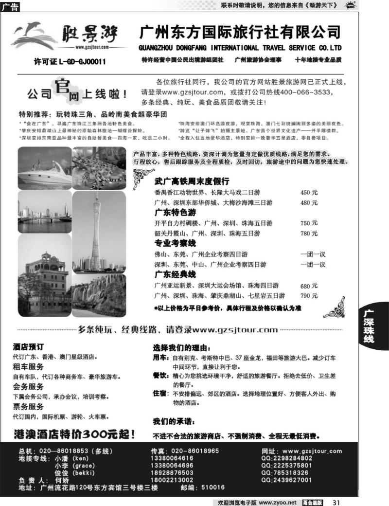 31 广州东方国旅--广深珠地接