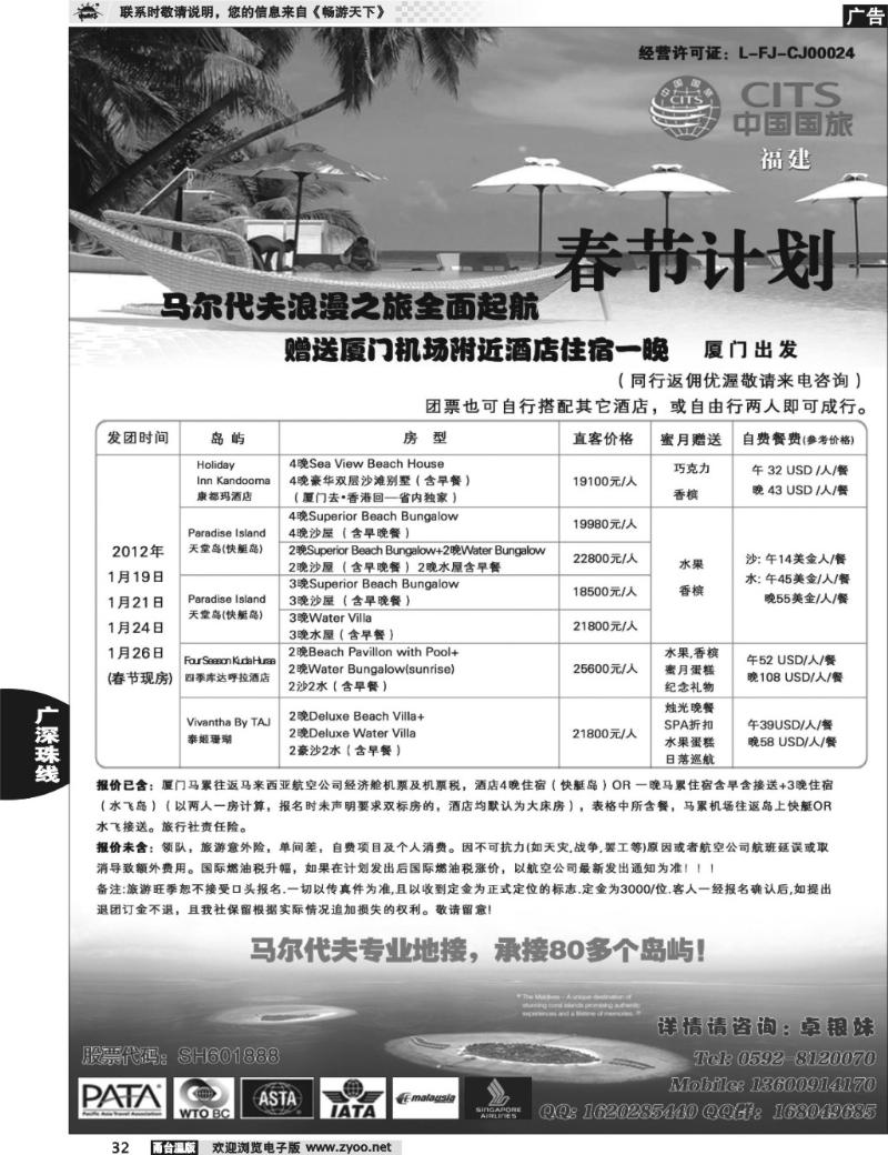 32 中国国旅-玩转海岛假期马尔代夫春节计划