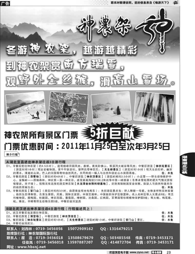23 湖北神农架景区 