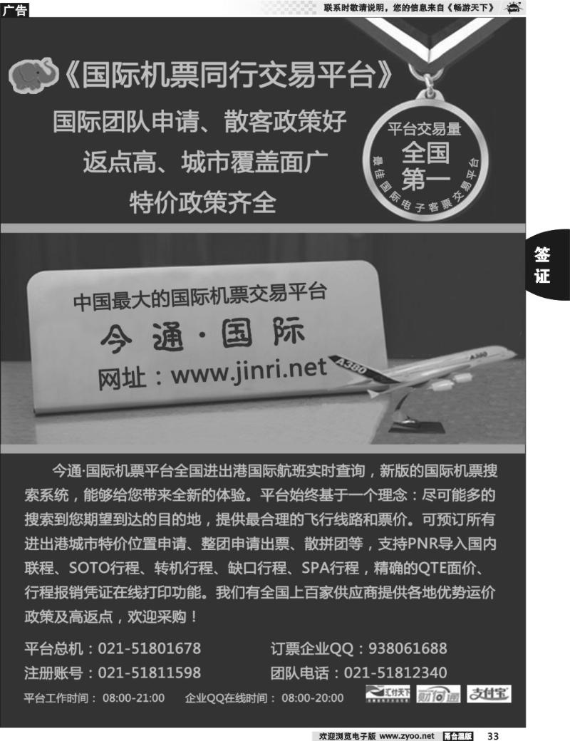 33 天下通国际机票