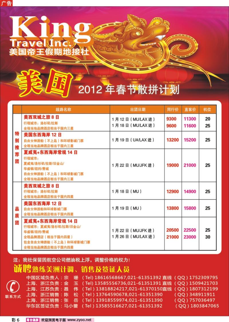 彩6  美国帝王假期地接社