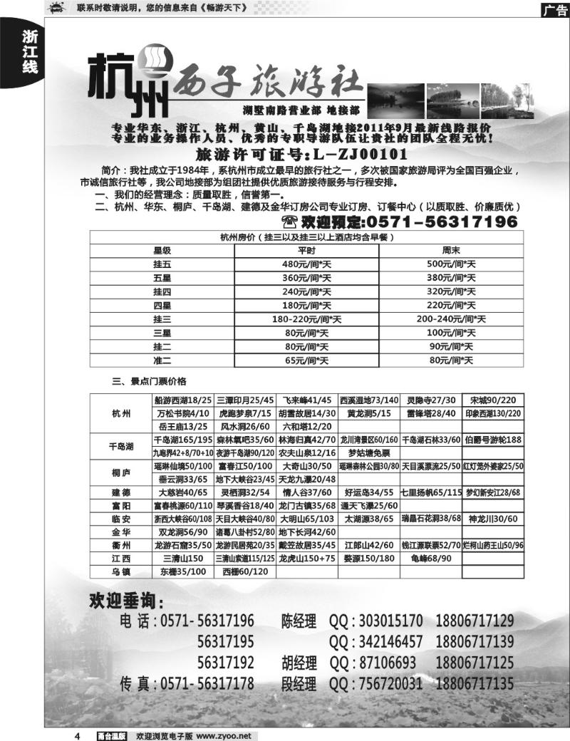 4 杭州西子旅游社