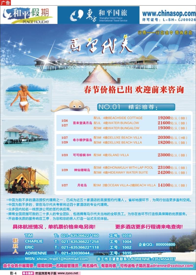 彩4  上海东方和平国际旅行社有限公司.马尔代夫