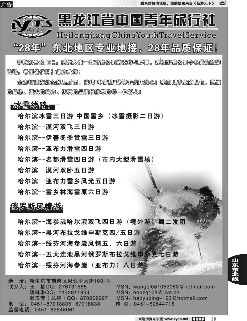 29 黑龙江中国青年旅行社