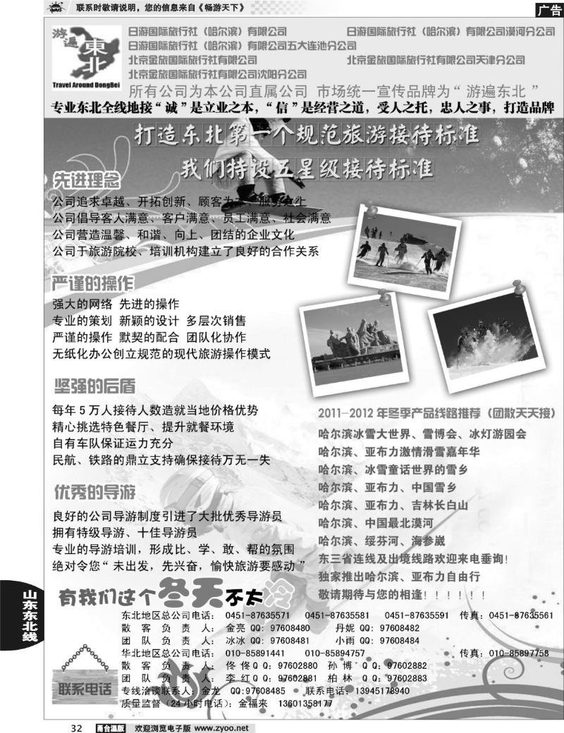 32 游遍东北