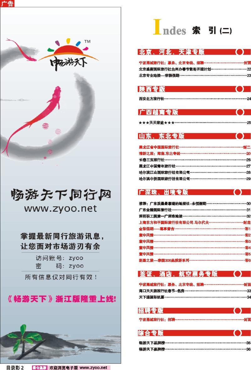 目录彩2  索引2 畅游天下同行网