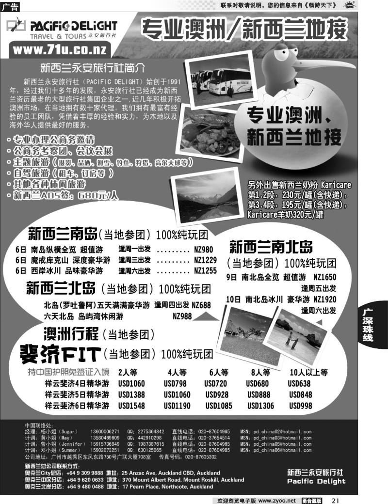 21 新西兰专业地接社- 新西兰永安旅行社