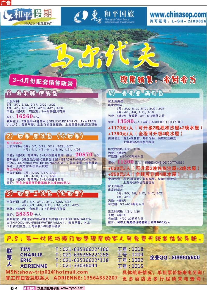 彩4  上海东方和平国际旅行社有限公司.马尔代夫