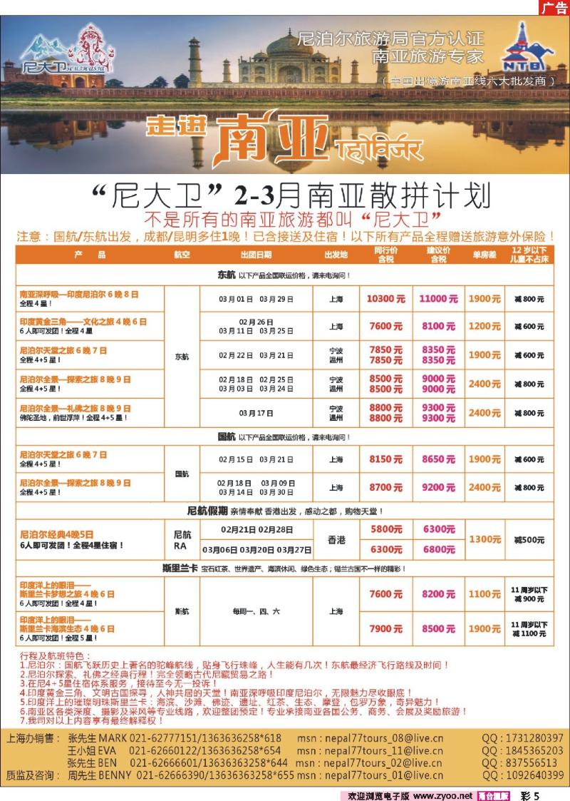 彩5  “尼大卫”—尼泊尔、印度、斯里兰卡操作
