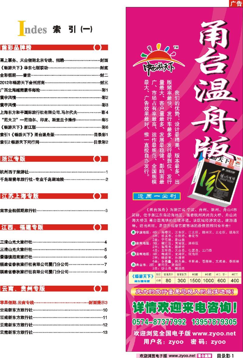 目录彩1  索引1《畅游天下》甬台温舟版
