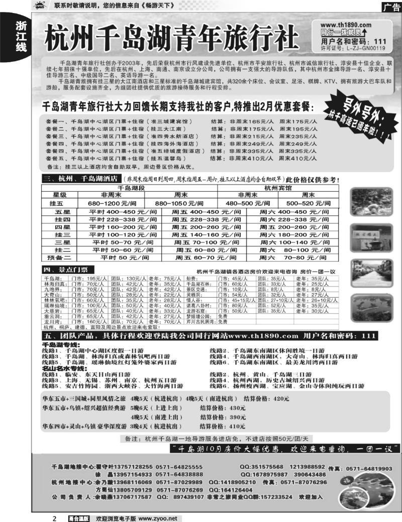 2 千岛湖青年旅行社-专业千岛湖地接