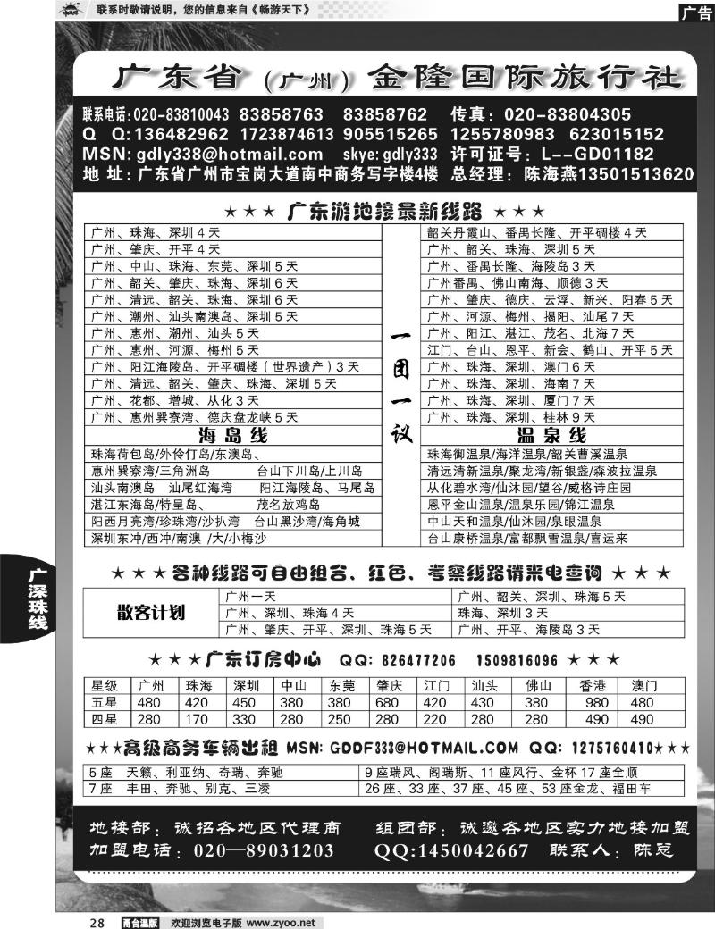 28  广东金隆国际旅行社