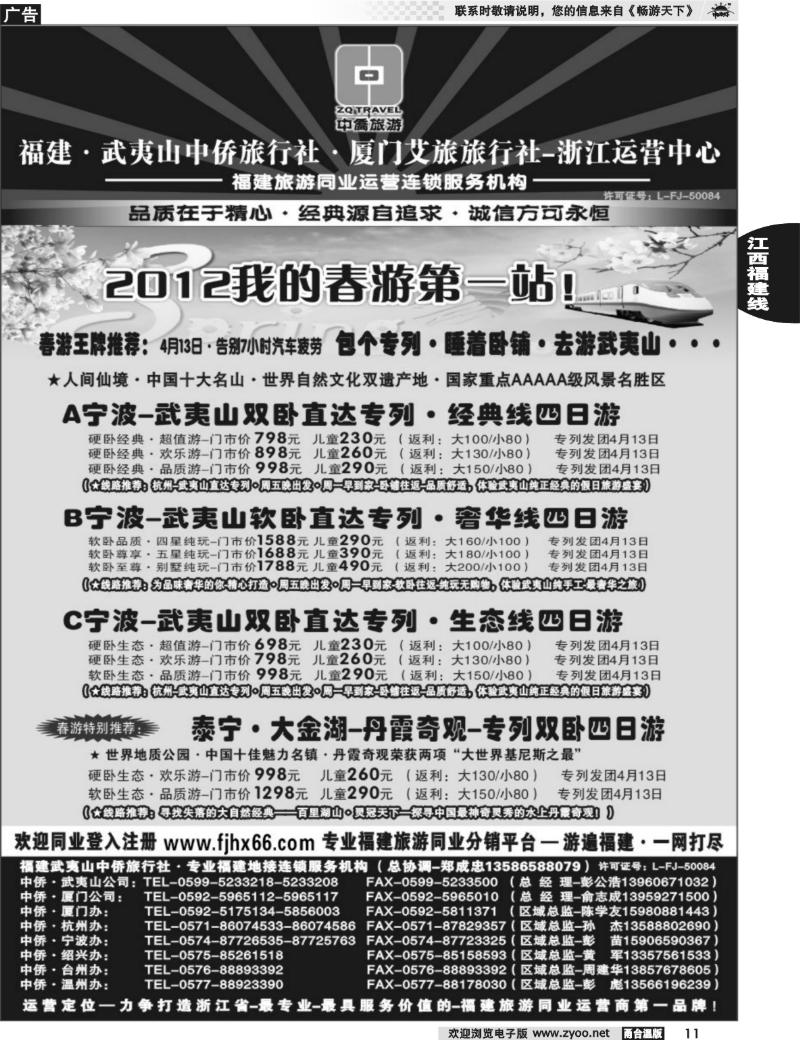 11  福建中侨艾旅（武夷山中侨旅行社厦门艾旅旅行社）