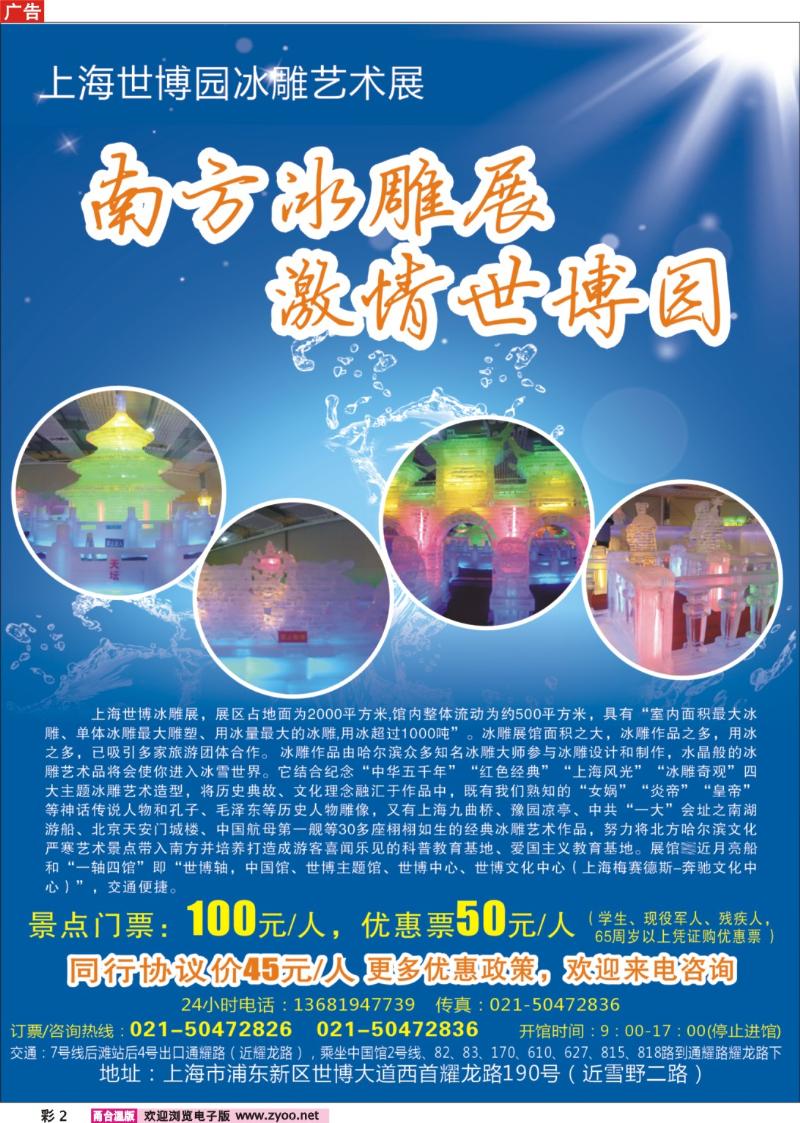彩2  上海世博冰雕艺术展