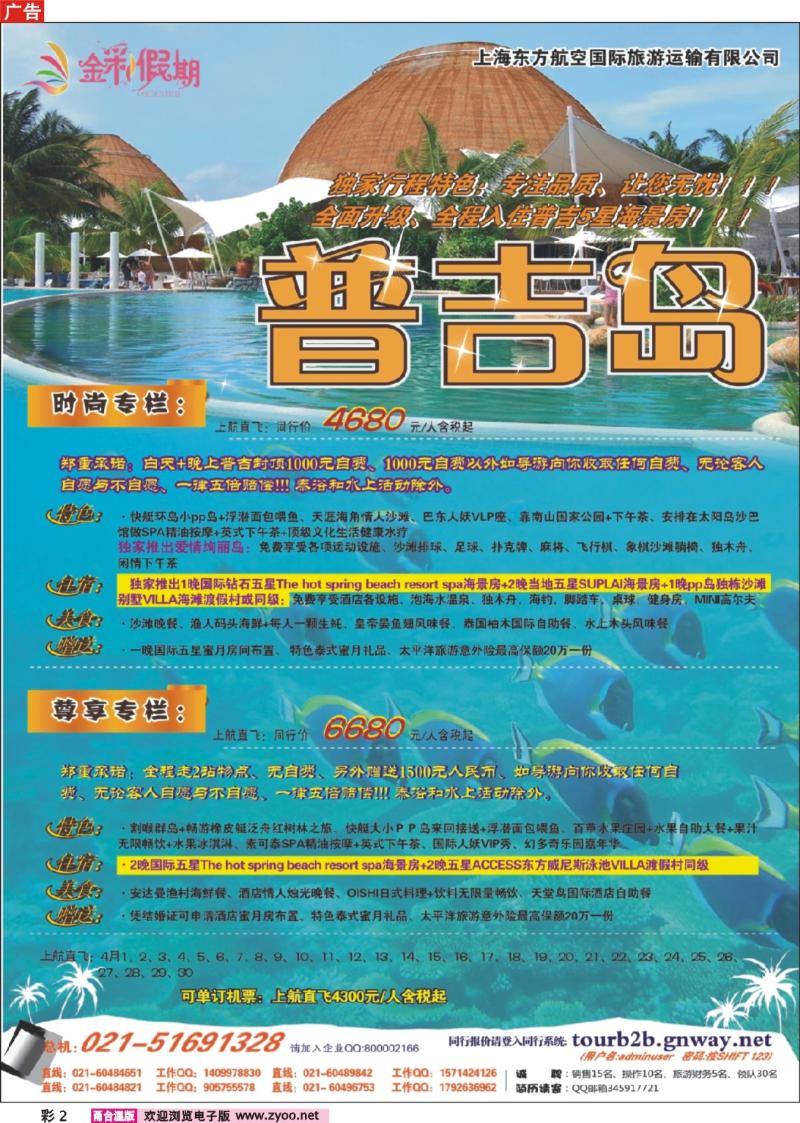 彩2  金彩假期---普吉